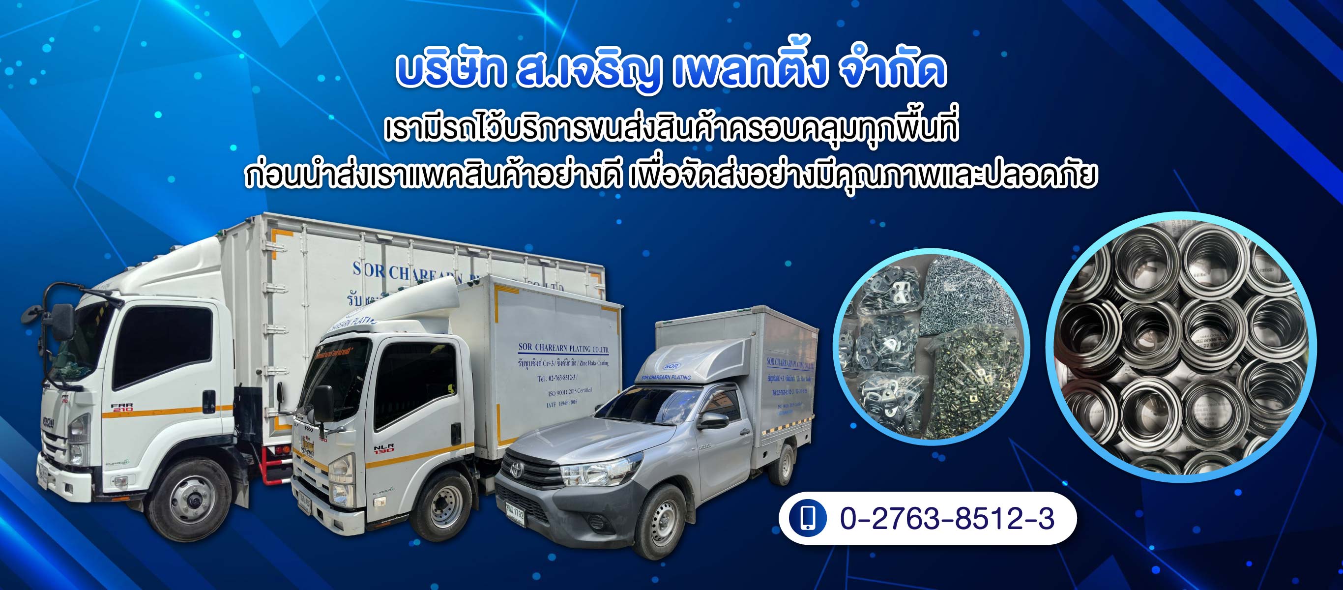 ชุบซิงค์นิเกิล ส.เจริญเพลทติ้ง โรงงานชุบโลหะ
